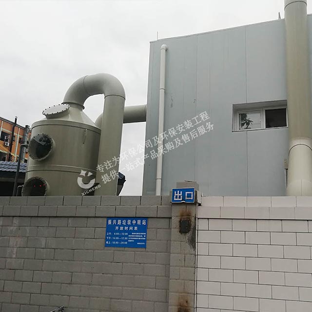 垃圾站惡臭廢氣處理設備 垃圾站惡臭廢氣處理設備